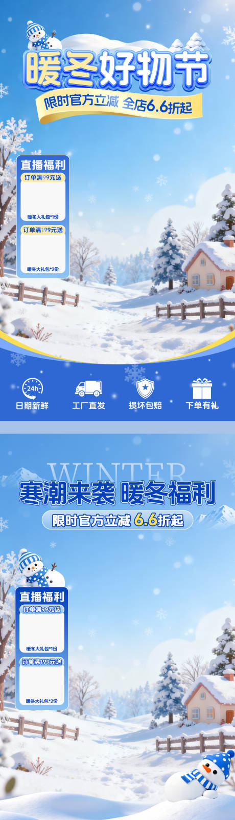 源文件下载【享设计】搜索编号：30250034184842799【冬季直播贴片】