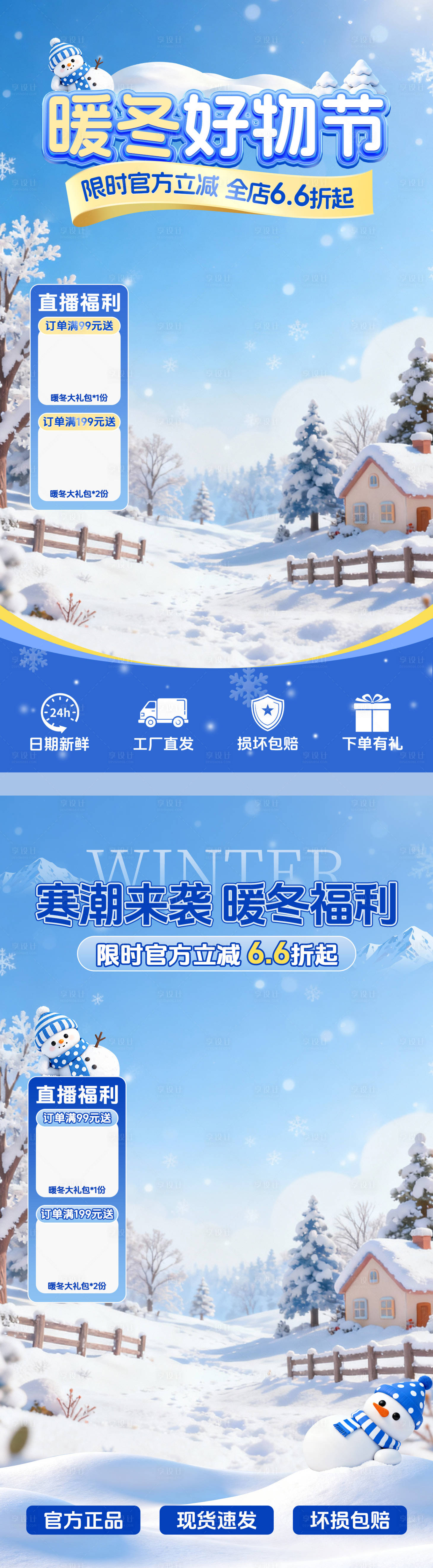 源文件下载【享设计】搜索编号：30250034184842799【冬季直播贴片】