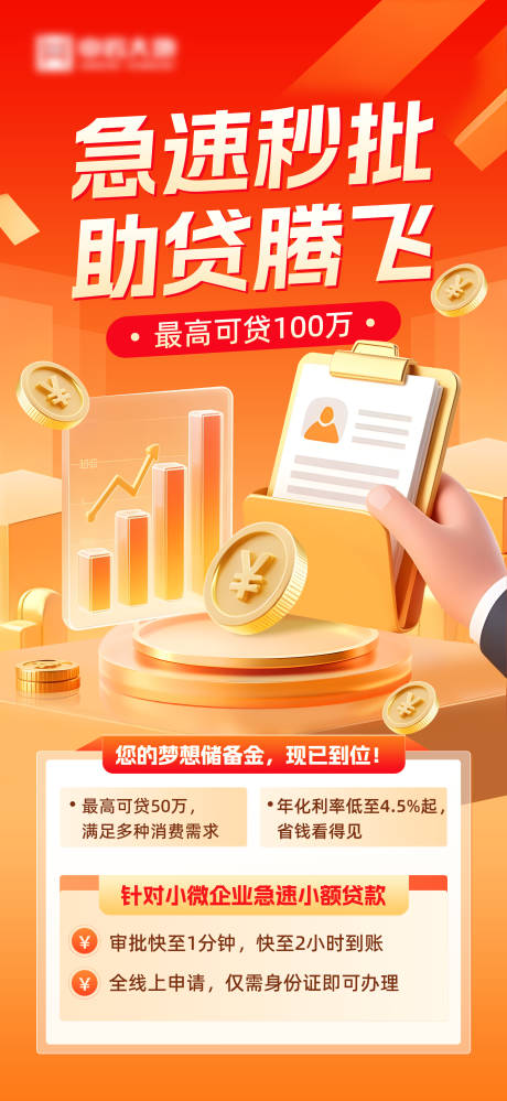 源文件下载【享设计】搜索编号：10010034124151063【贷款金融海报】