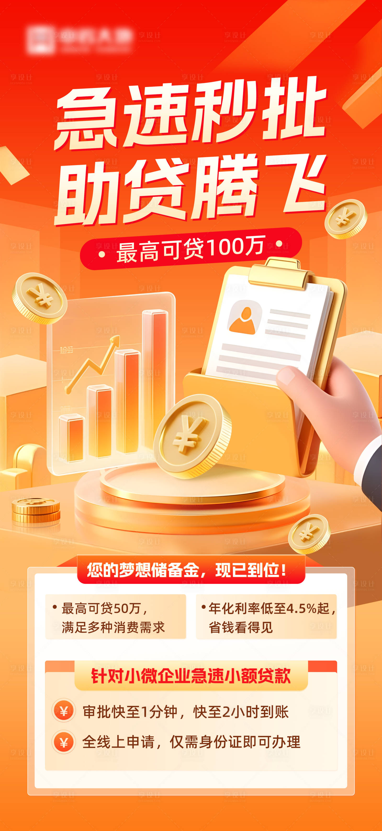 源文件下载【享设计】搜索编号：10010034124151063【贷款金融海报】