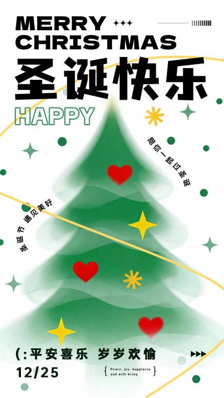 源文件下載【享設計】搜索編號：47990034092091337【綠色圣誕節圣誕快樂宣傳祝福海報】