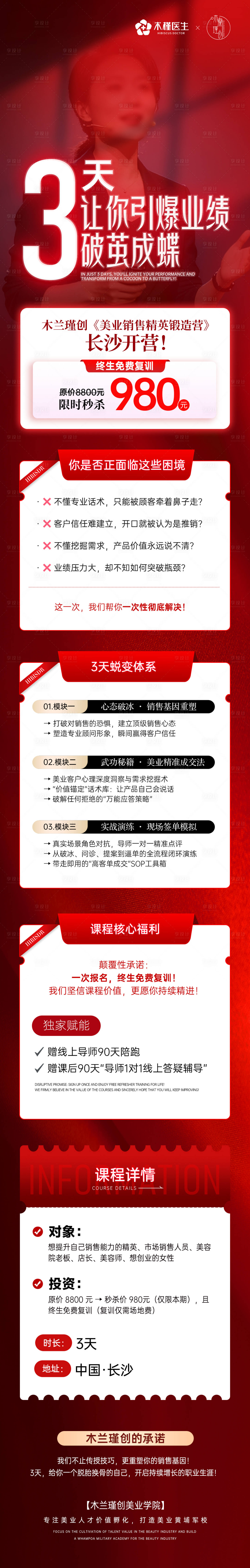 源文件下载【享设计】搜索编号：10380034070806817【引爆业绩】