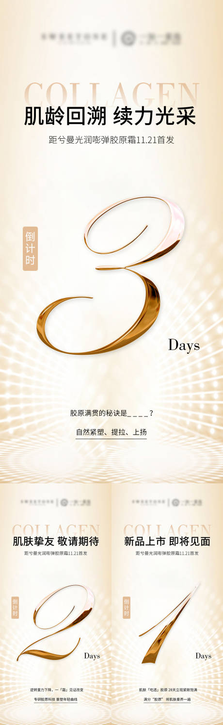 源文件下载【享设计】搜索编号：29820034064619588【产品倒计时海报】