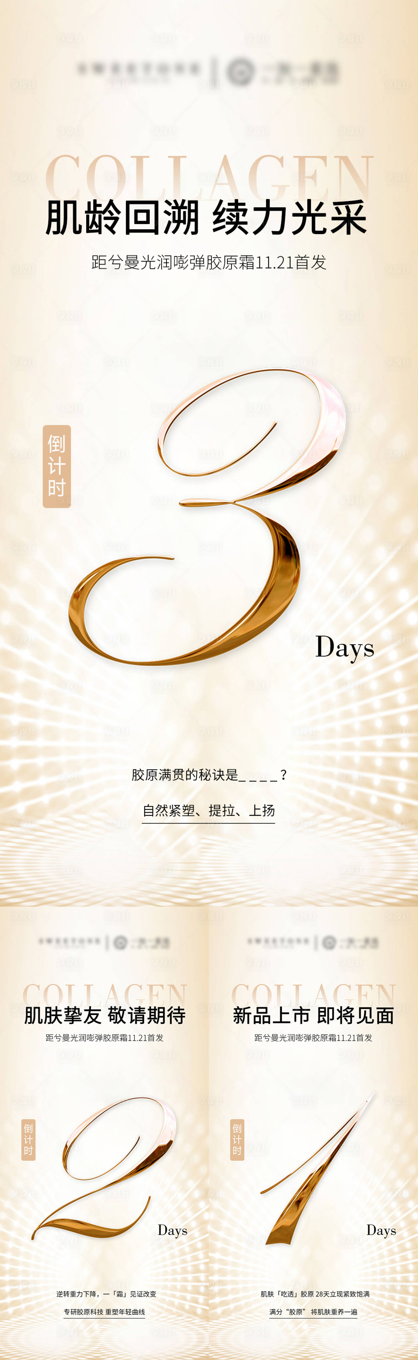 源文件下载【享设计】搜索编号：29820034064619588【产品倒计时海报】