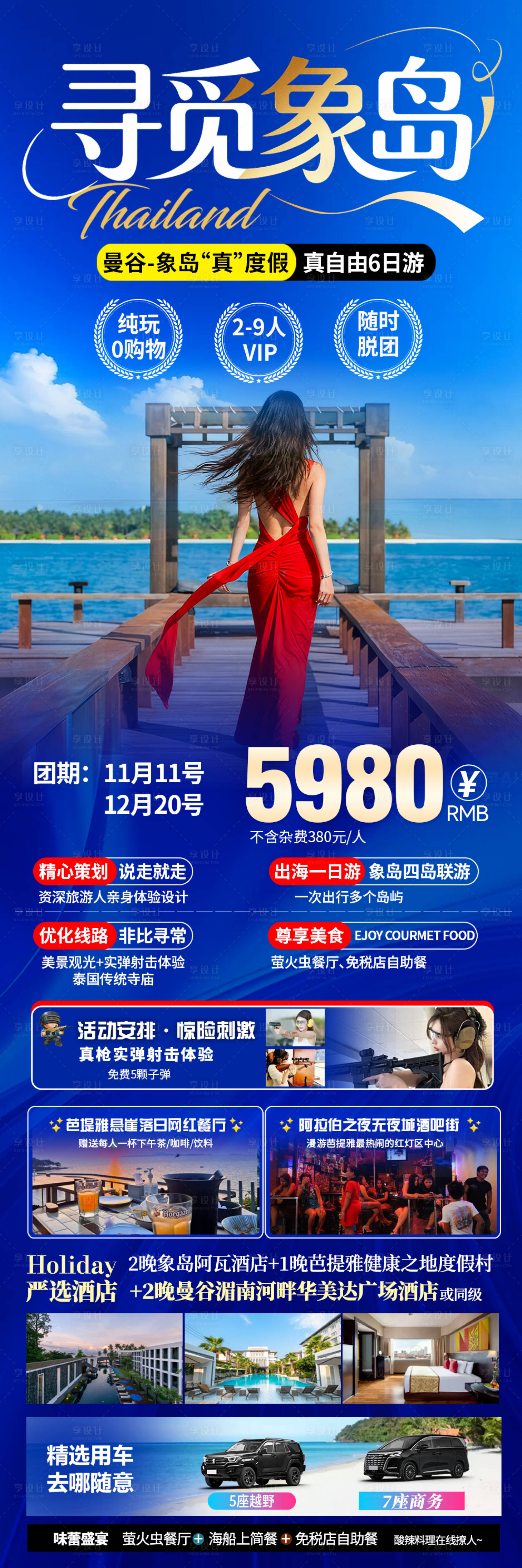 源文件下载【享设计】搜索编号：67450033985925216【泰国旅游海报】