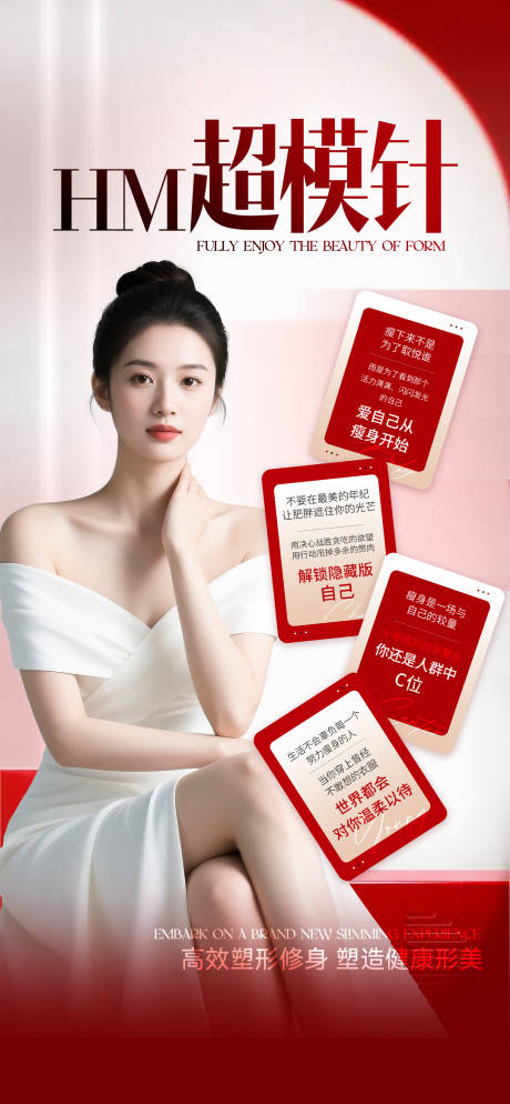 源文件下载【享设计】搜索编号：32600033967042244【医美超模针海报】