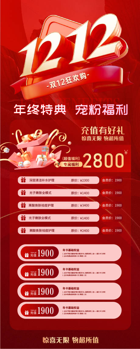 源文件下载【享设计】搜索编号：42000034119023424【双十二长图】