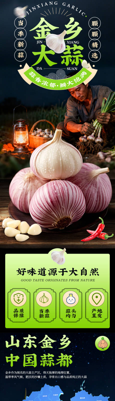 源文件下载【享设计】搜索编号：61260034116528501【大蒜农产品详情页】