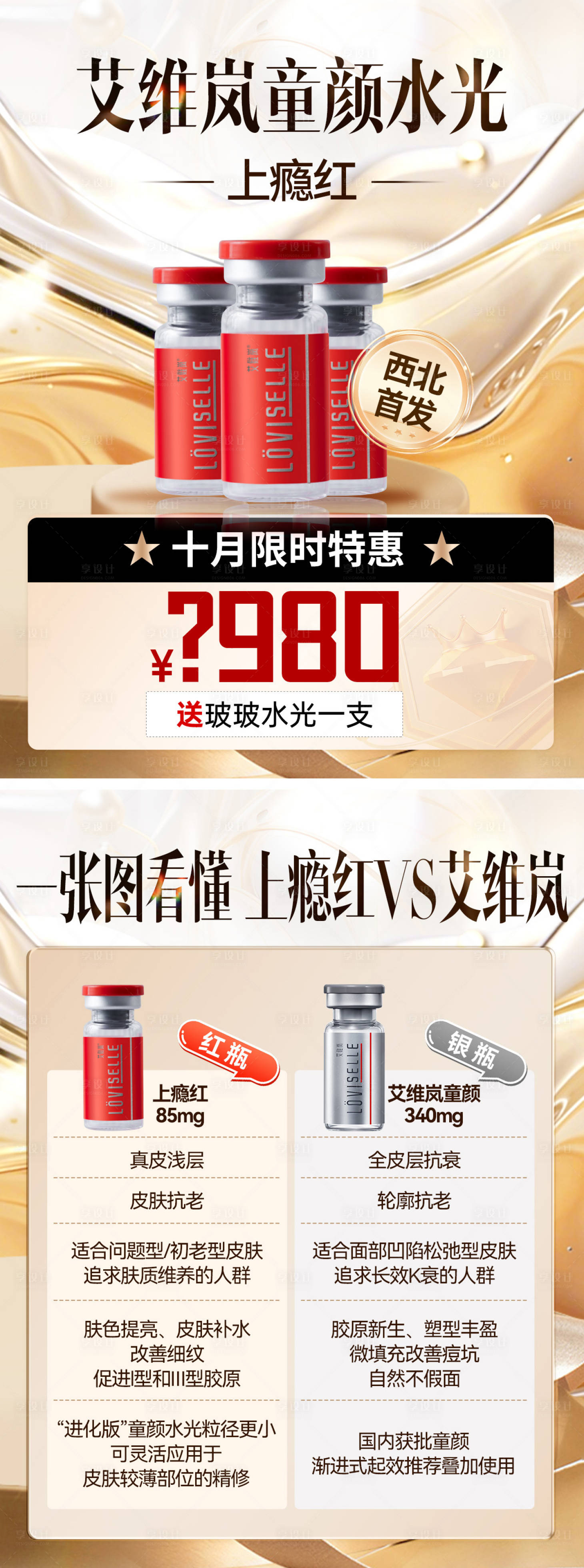 源文件下载【享设计】搜索编号：15290034034537331【艾维岚童颜水光】