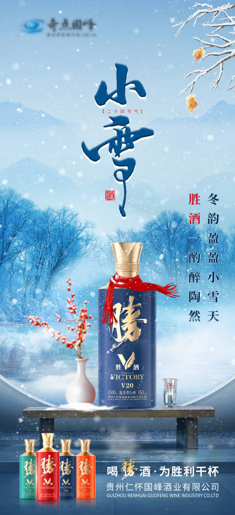 源文件下载【享设计】搜索编号：89660033827792011【白酒小雪节气海报】