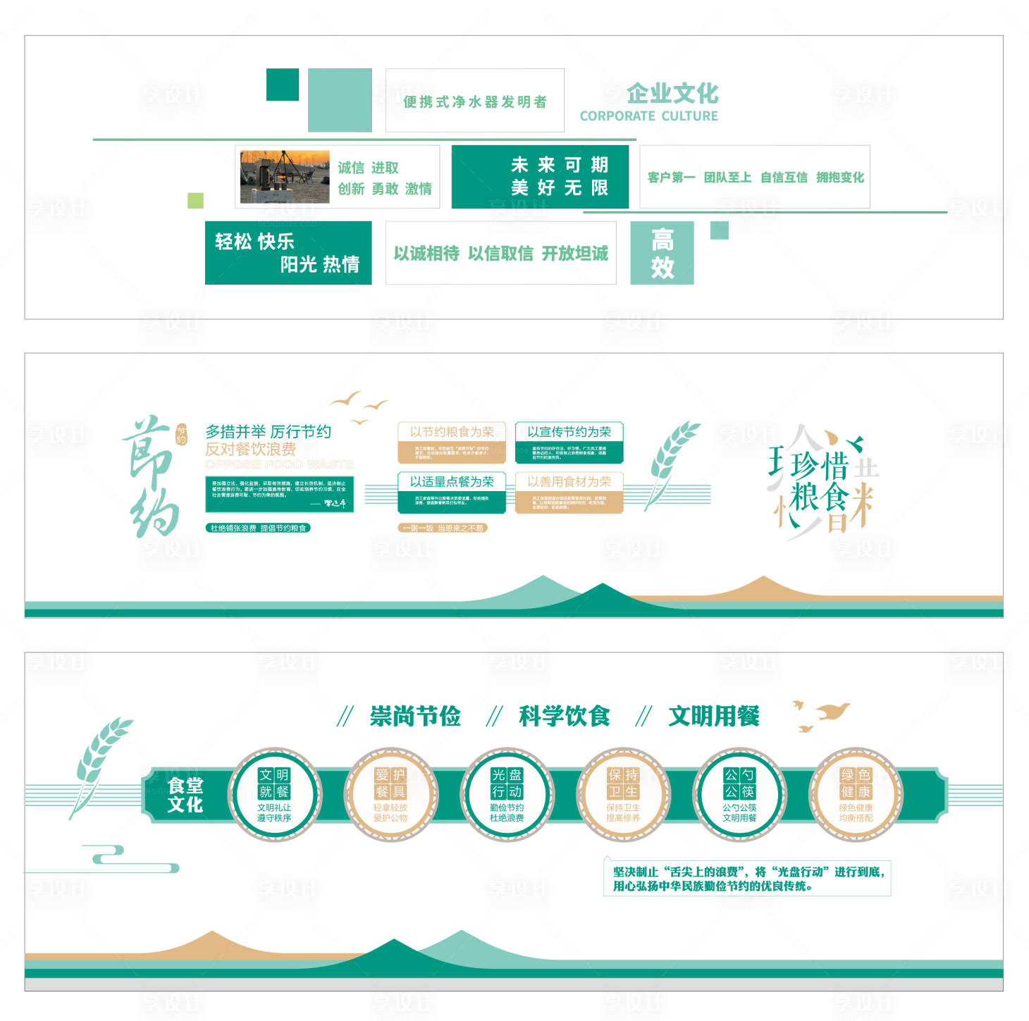 源文件下载【享设计】搜索编号：16660034168921266【企业文化 】