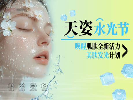 源文件下载【享设计】搜索编号：51830034059884662【医美沙龙会鼻子展板活动】