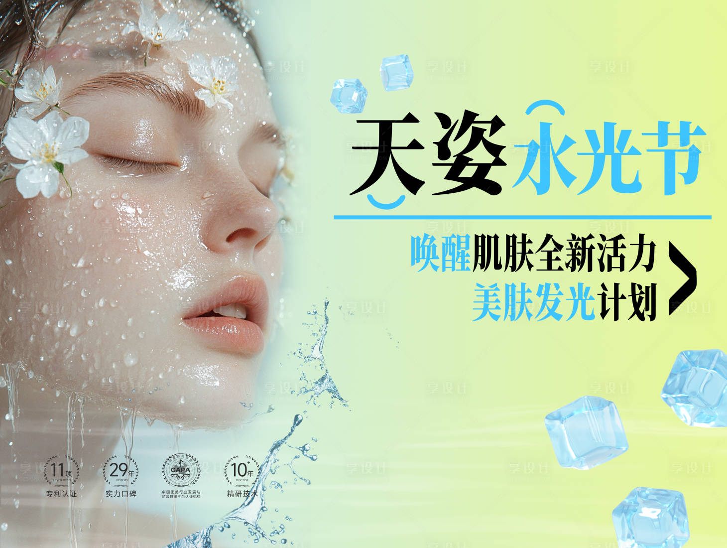 源文件下载【享设计】搜索编号：51830034059884662【医美沙龙会鼻子展板活动】