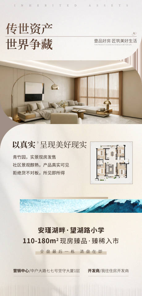 源文件下载【享设计】搜索编号：58270033837198008【房产宣传海报】