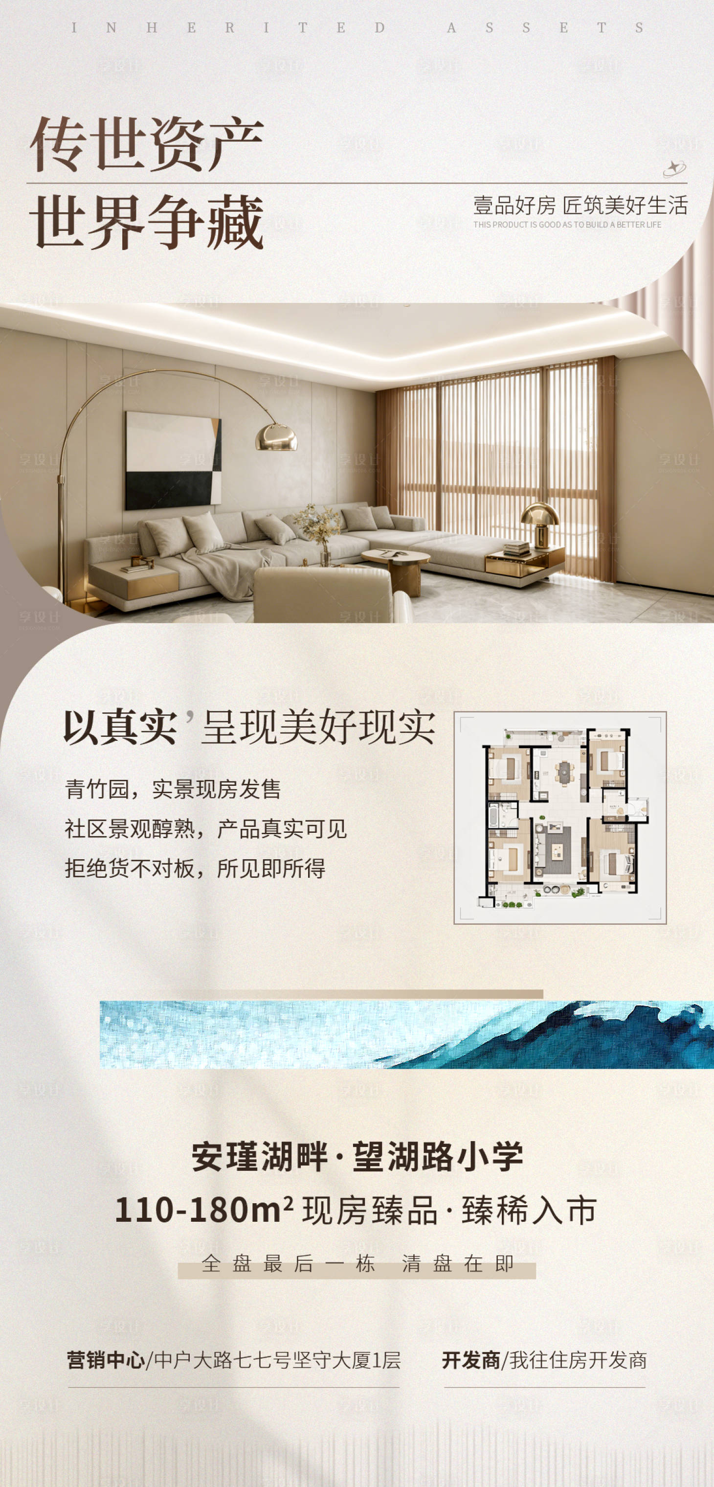 源文件下载【享设计】搜索编号：58270033837198008【房产宣传海报】