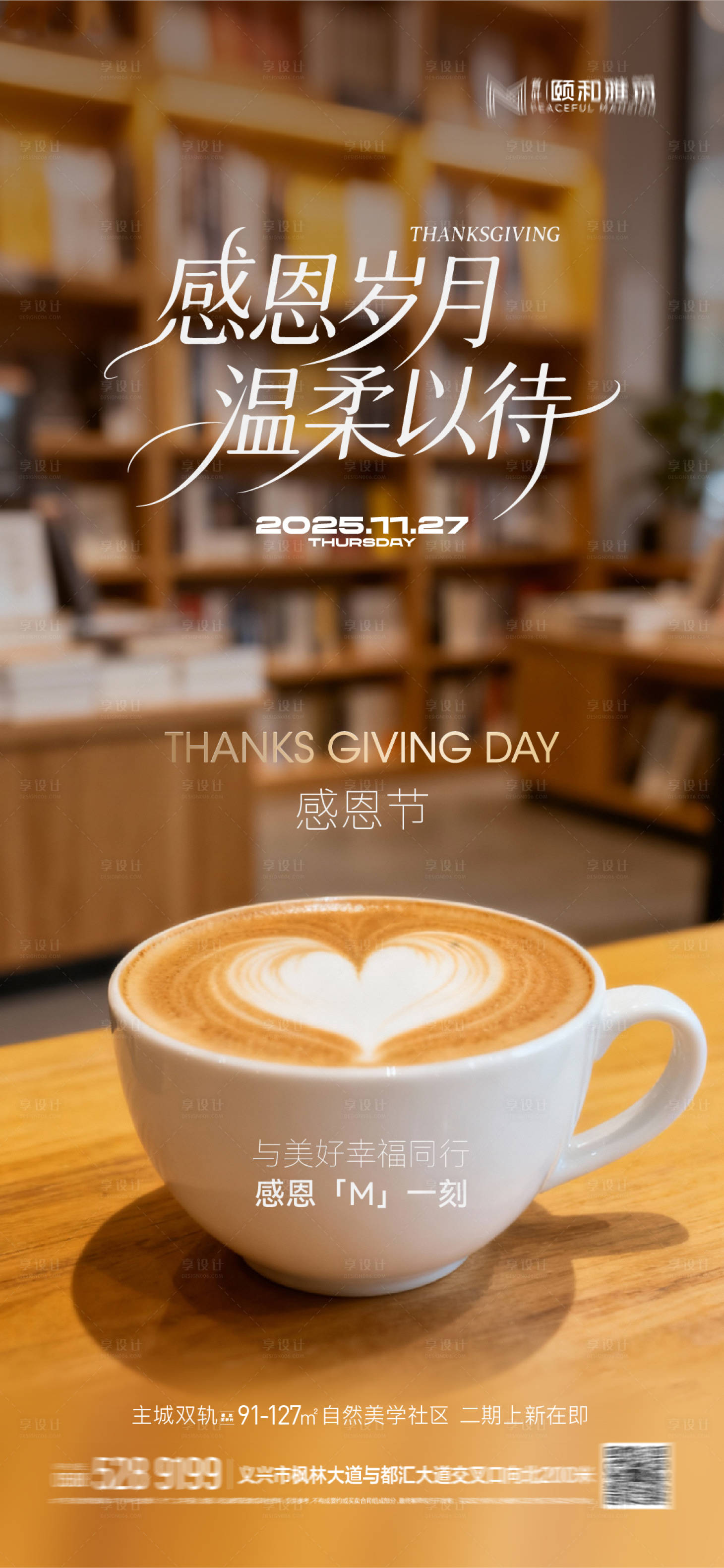 源文件下载【享设计】搜索编号：89500034142376886【感恩节海报】