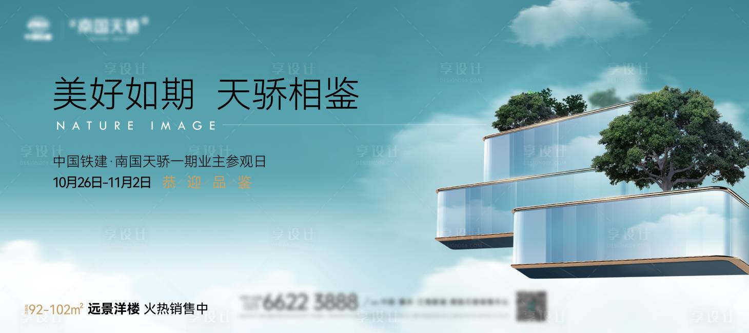 源文件下载【享设计】搜索编号：36710034013036290【地产业主参观日高级主画面】