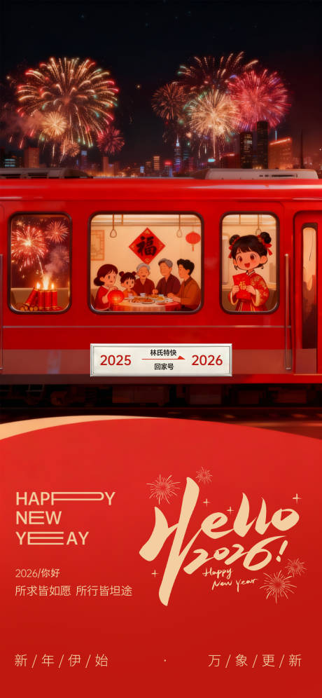 源文件下载【享设计】搜索编号：86140034271409199【元旦新年创意祝福海报】