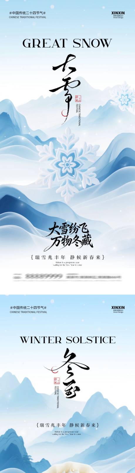 源文件下载【享设计】搜索编号：96480034146472762【地产大雪冬至中式插画海报】