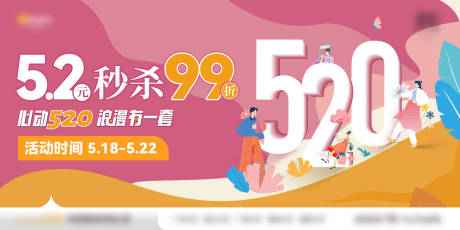 源文件下载【享设计】搜索编号：84980034106581411【地产520浪漫主画面】