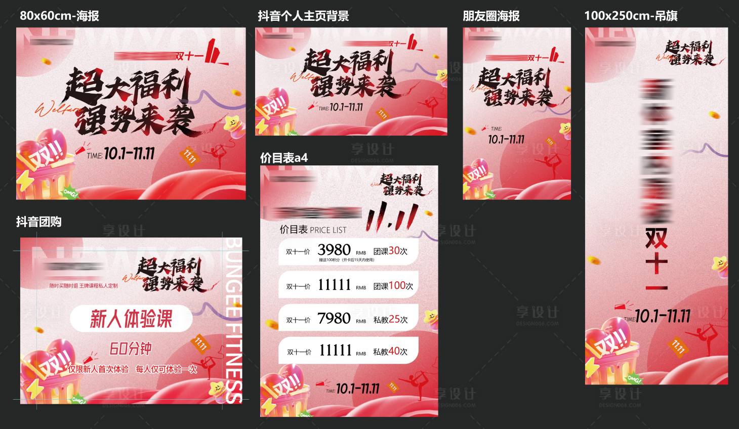 源文件下载【享设计】搜索编号：78330033841123436【双十一活动主画面系列物料】