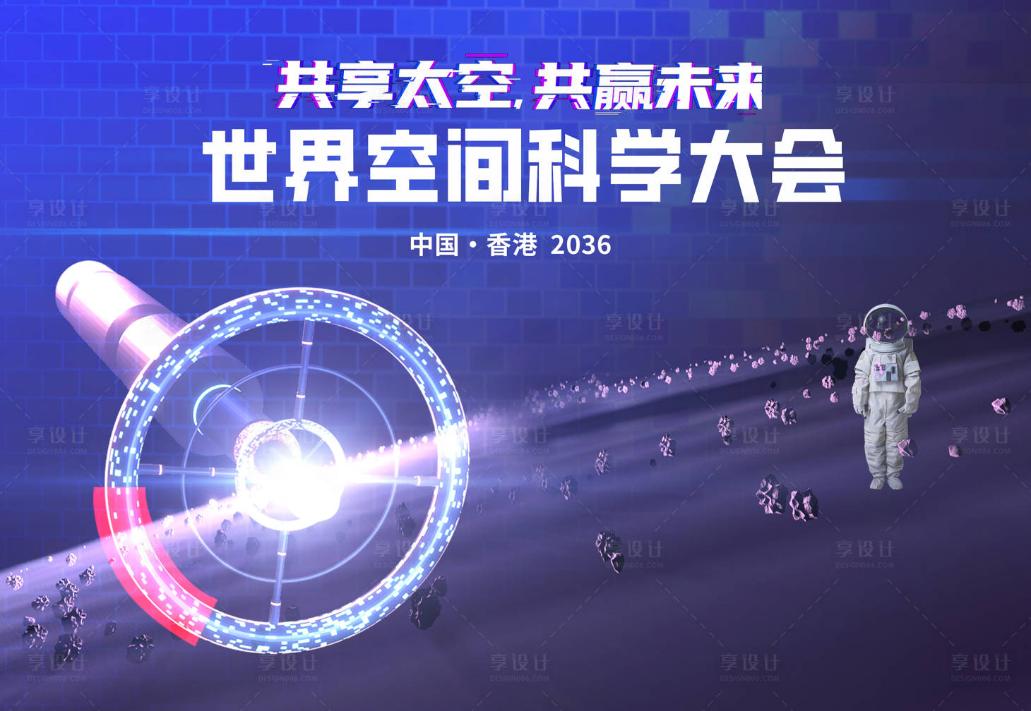 源文件下载【享设计】搜索编号：78650033861542982【空间大会】