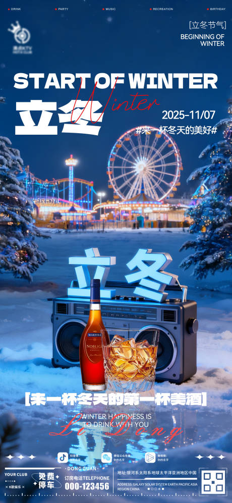 源文件下载【享设计】搜索编号：98790033857347834【酒吧立冬海报】