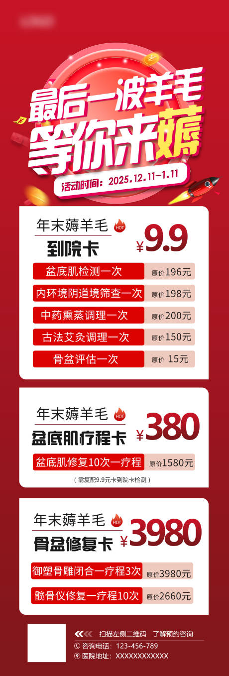 源文件下载【享设计】搜索编号：15230033941982576【双12年末薅羊毛套餐长图】