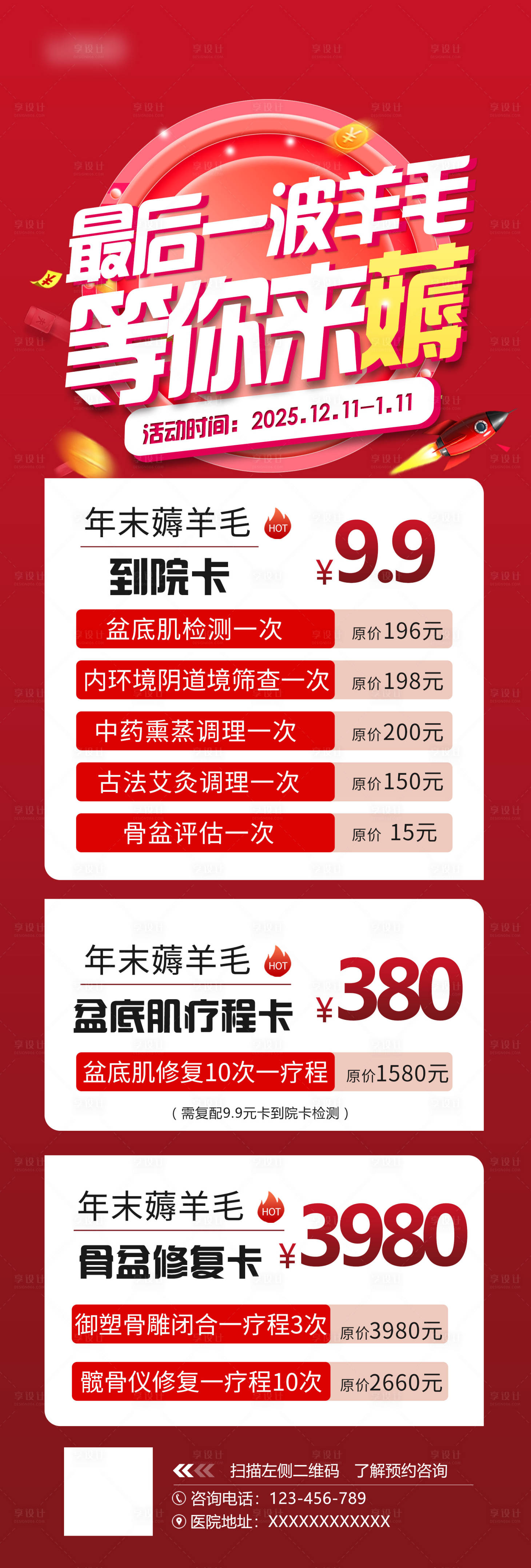 源文件下载【享设计】搜索编号：15230033941982576【双12年末薅羊毛套餐长图】