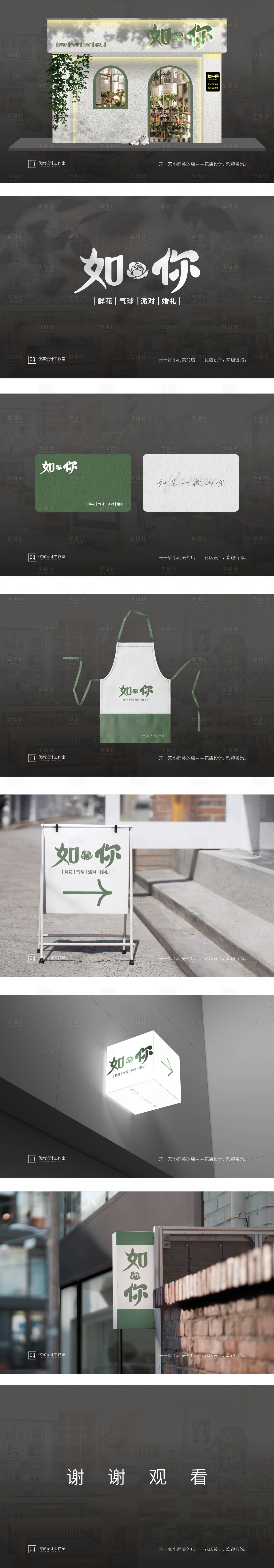 源文件下载【享设计】搜索编号：30630033903524061【花店品牌店招设计】