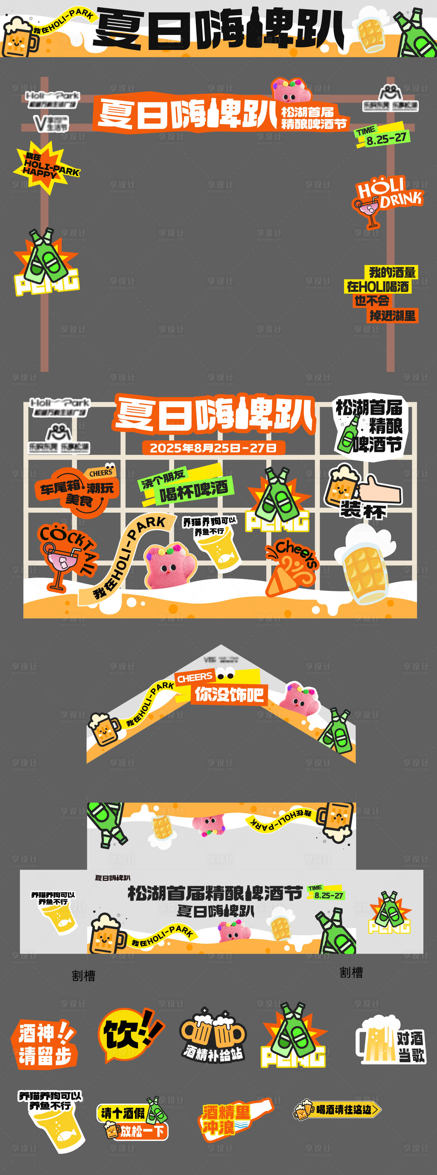 源文件下载【享设计】搜索编号：98160034066212182【夏日嗨啤趴门头物料】