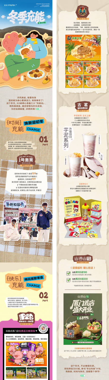 源文件下载【享设计】搜索编号：99900034168773745【商场冬季充能公众号】