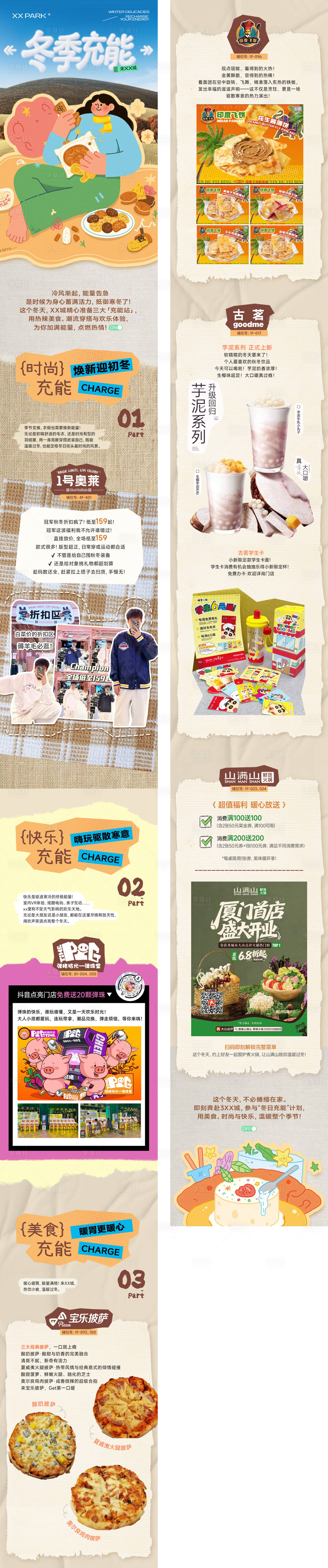 源文件下载【享设计】搜索编号：99900034168773745【商场冬季充能公众号】