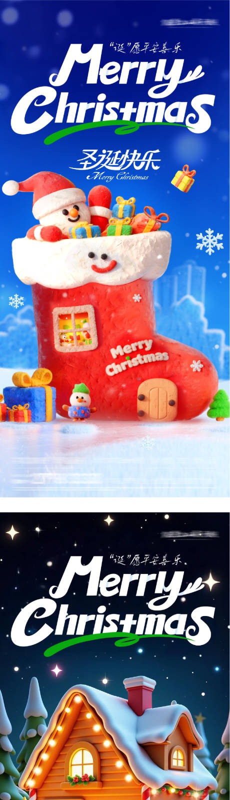 源文件下載【享設計】搜索編號：86100034173294039【圣誕節節日系列海報】