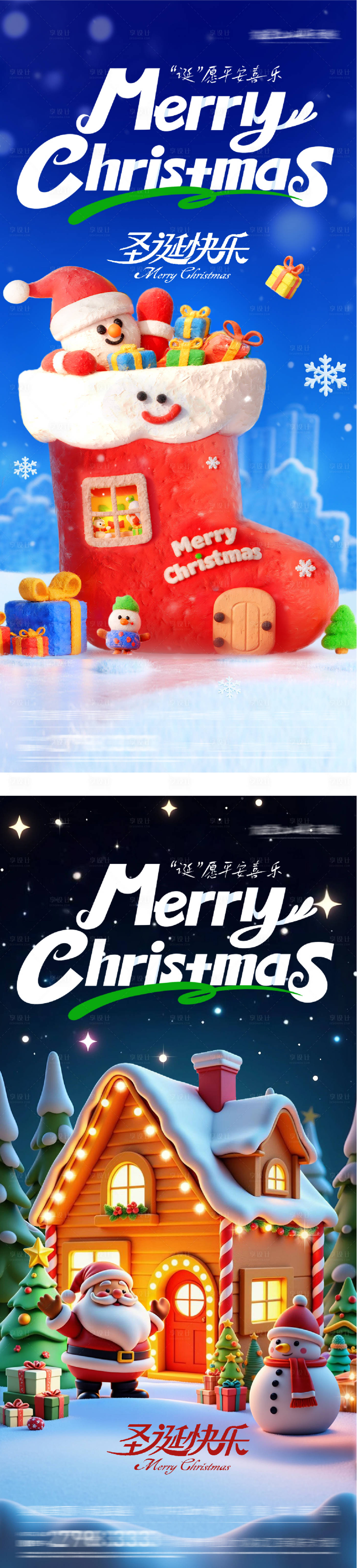 源文件下载【享设计】搜索编号：86100034173294039【圣诞节节日系列海报】