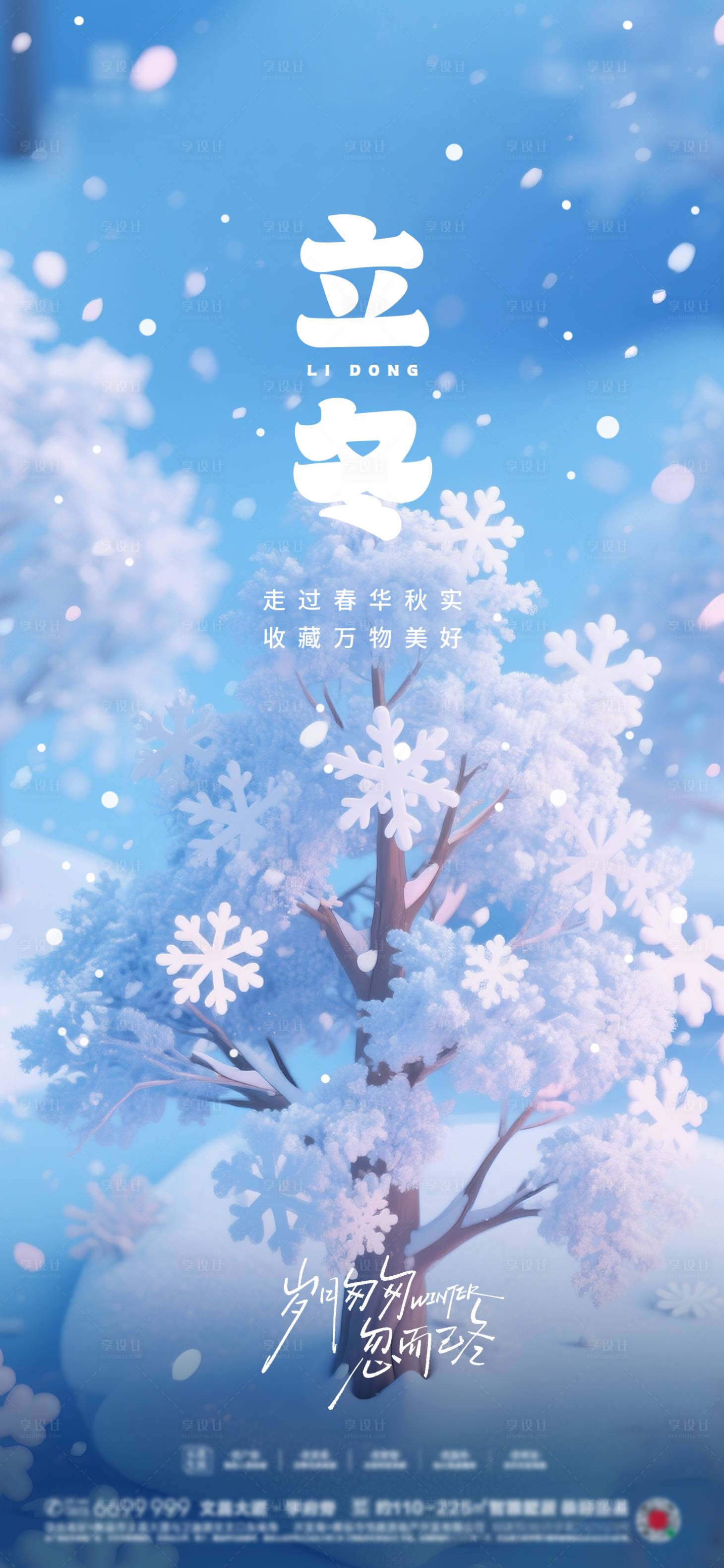 源文件下载【享设计】搜索编号：41270033811926511【立冬卡通节气海报】