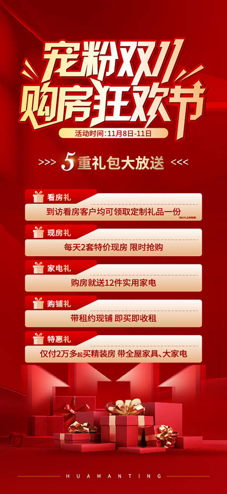 源文件下载【享设计】搜索编号：74030034167966674【双十一海报设计】