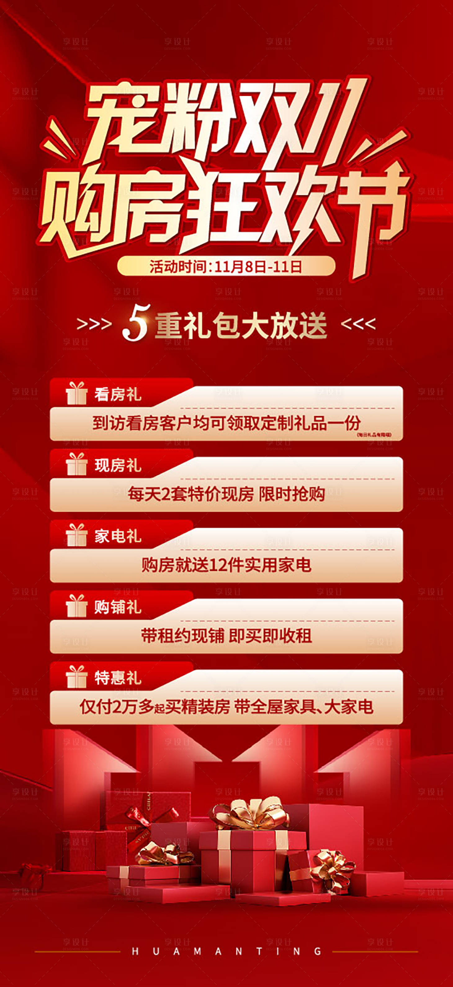 源文件下载【享设计】搜索编号：74030034167966674【双十一海报设计】