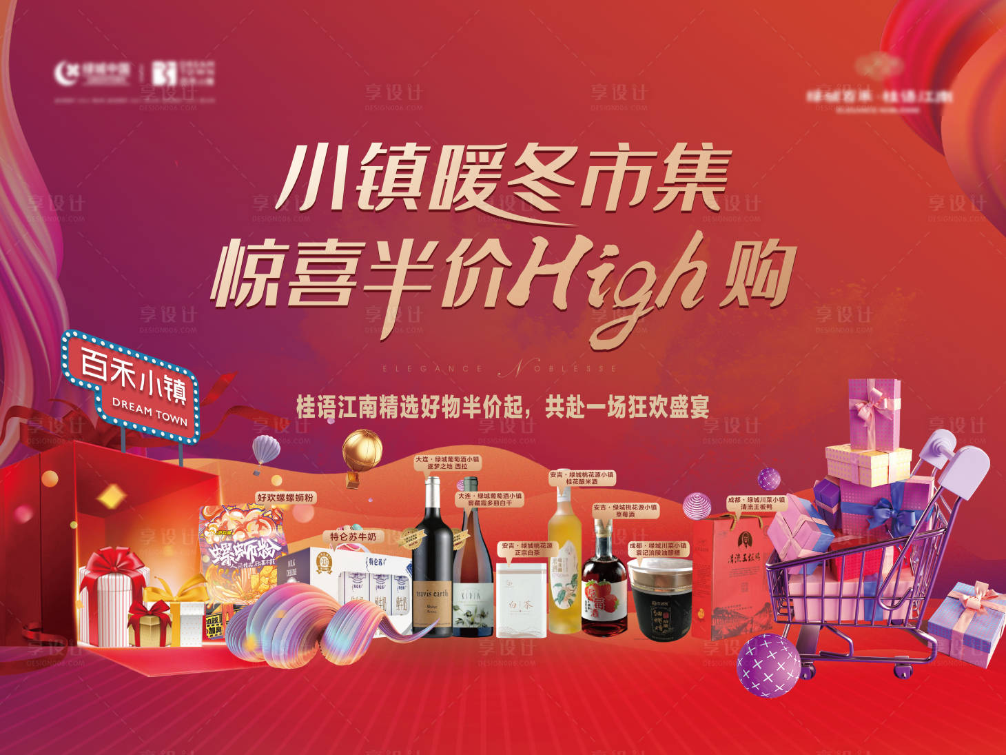 源文件下载【享设计】搜索编号：38550034207206757【地产市集礼品半价购背景板】