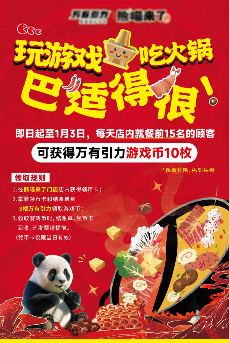 源文件下载【享设计】搜索编号：80640034262531369【火锅活动海报】