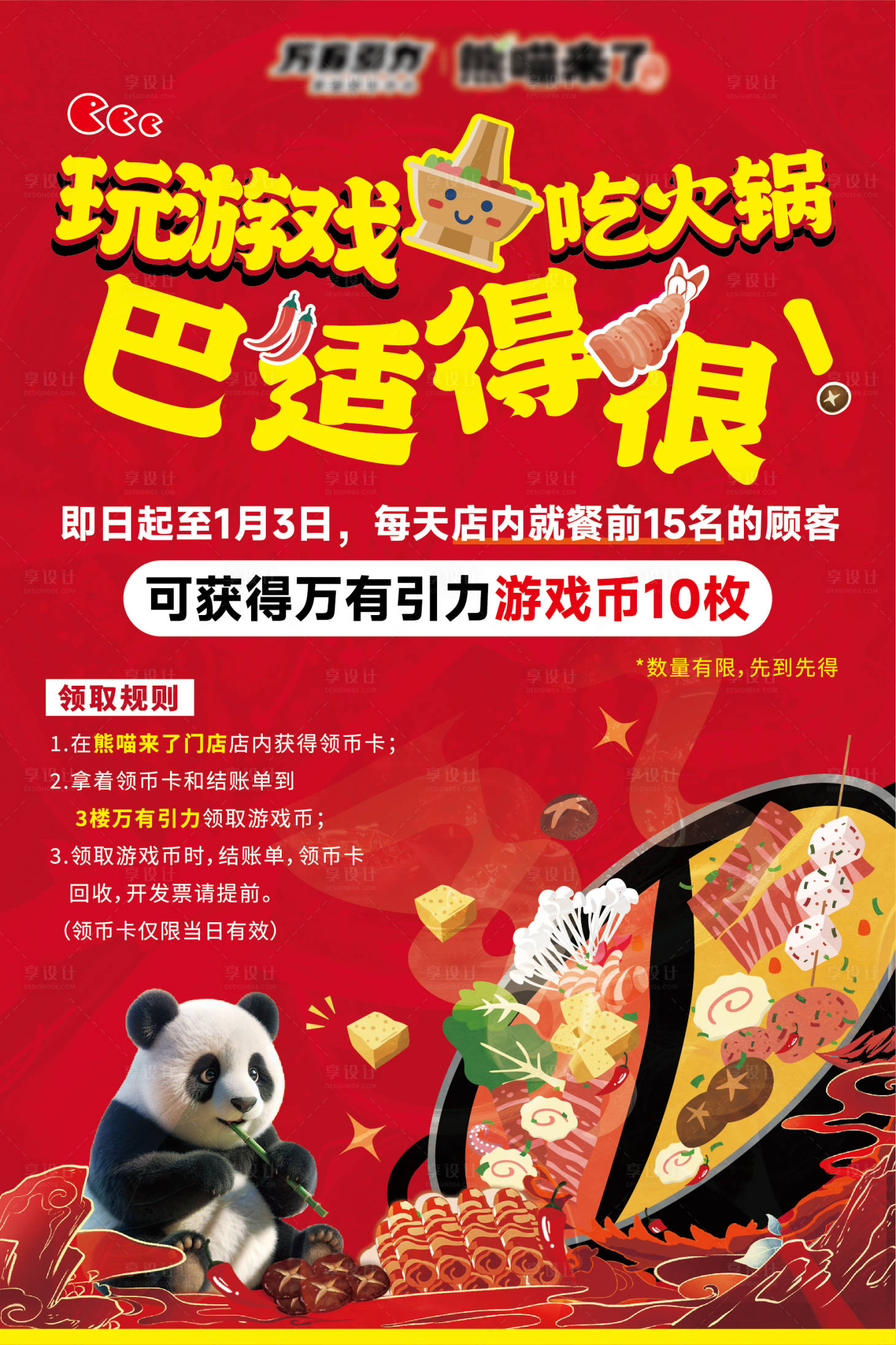 源文件下载【享设计】搜索编号：80640034262531369【火锅活动海报】