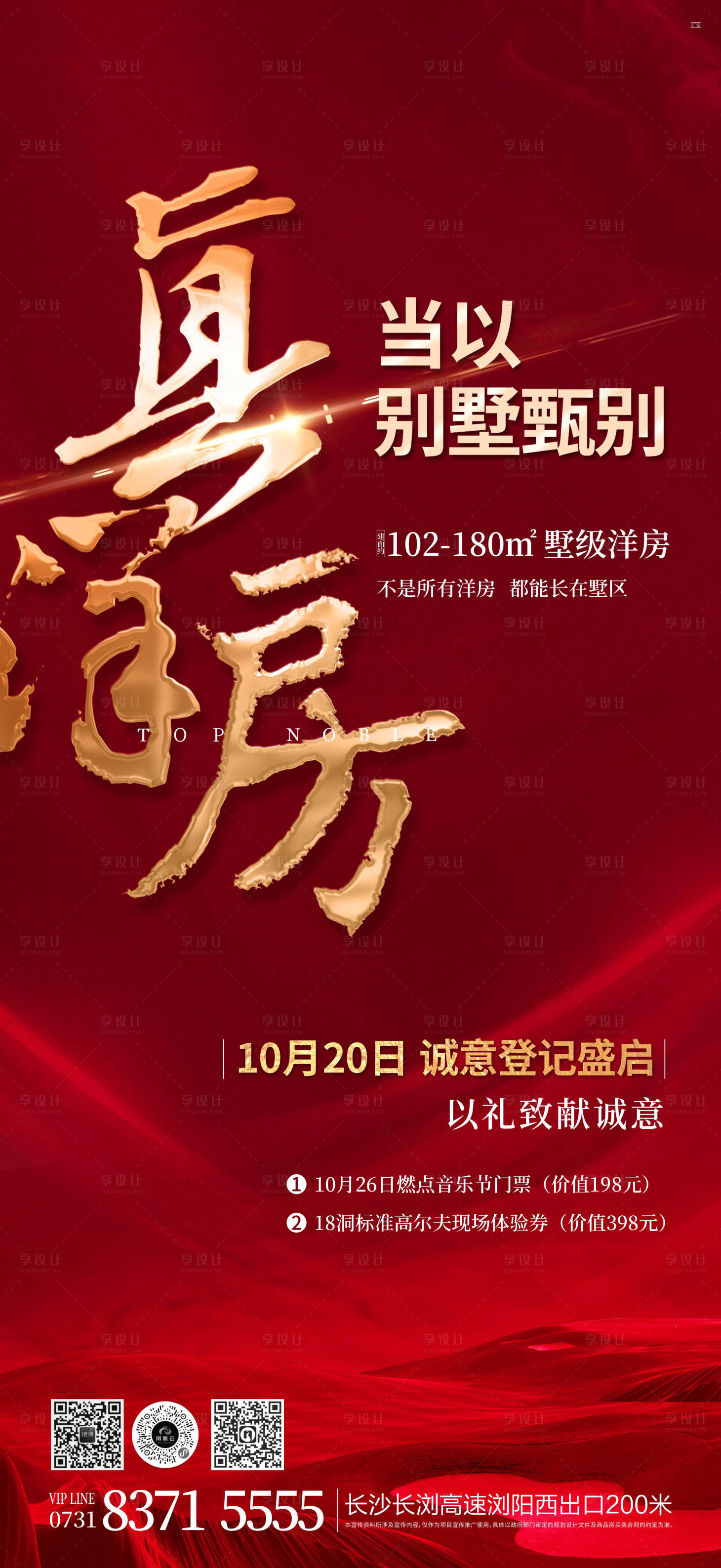 源文件下载【享设计】搜索编号：76280033881725688【地产红稿热销海报】