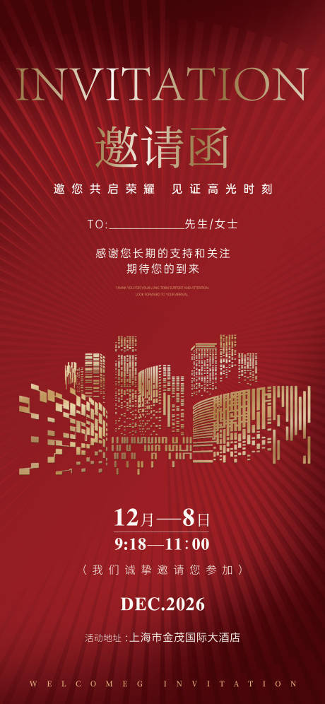 源文件下载【享设计】搜索编号：44230033908208691【品牌发布会海报】