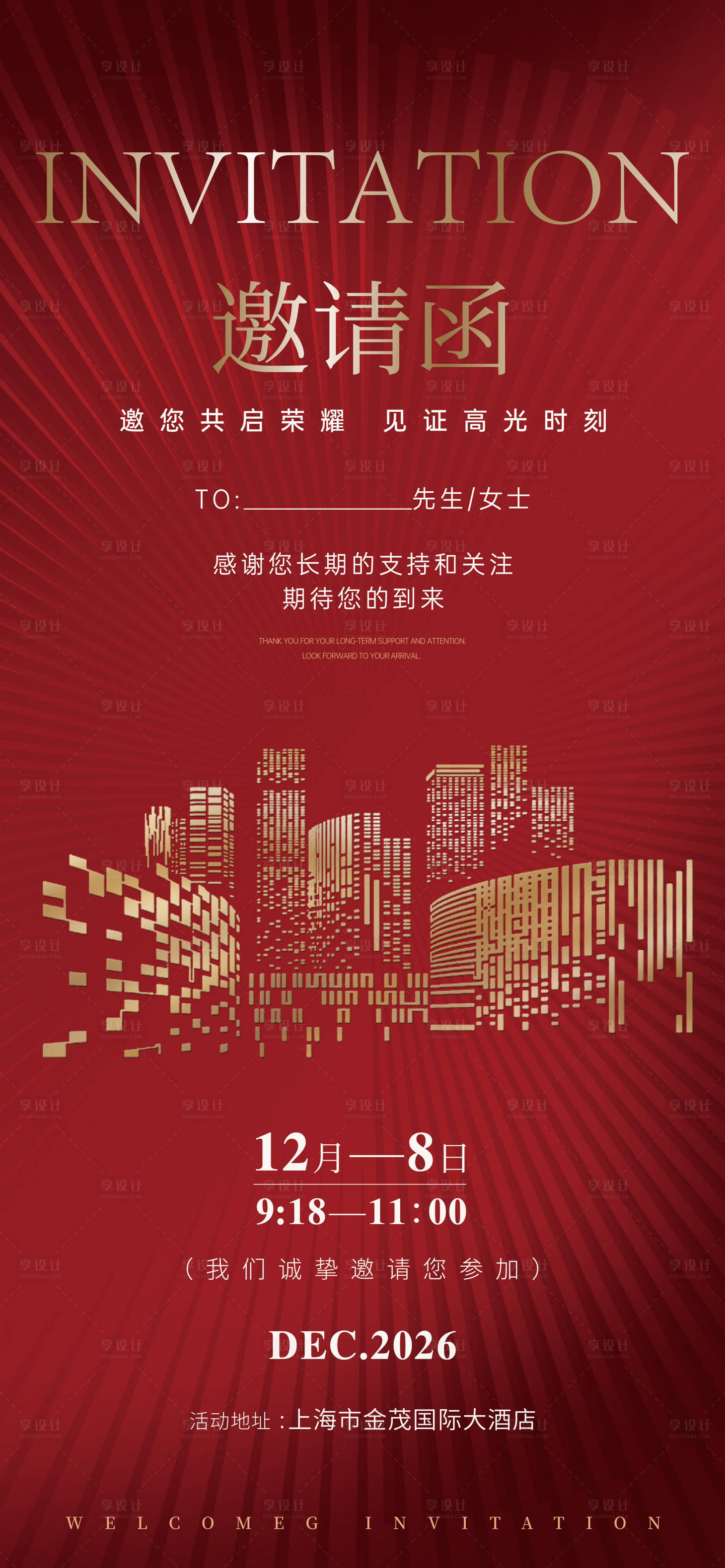 源文件下载【享设计】搜索编号：44230033908208691【品牌发布会海报】