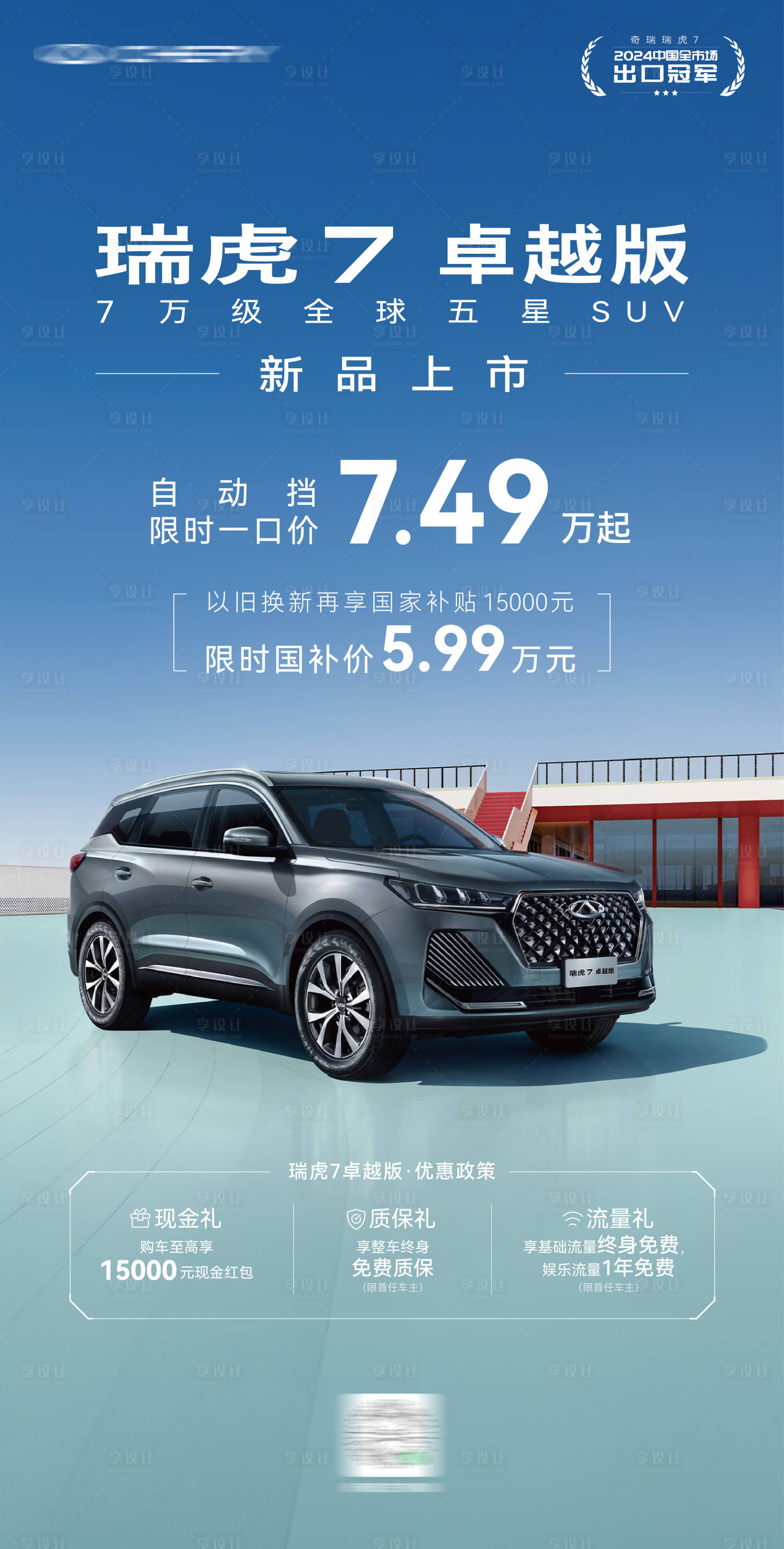 源文件下载【享设计】搜索编号：83360033855692182【汽车海报】