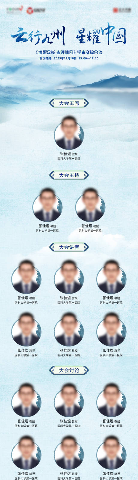 源文件下載【享設計】搜索編號：98530034028024642【學術醫學長圖】