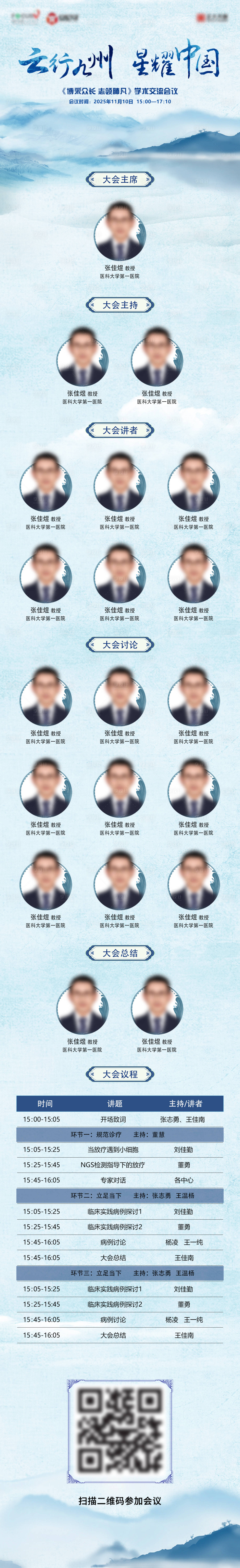 源文件下载【享设计】搜索编号：98530034028024642【学术医学长图】