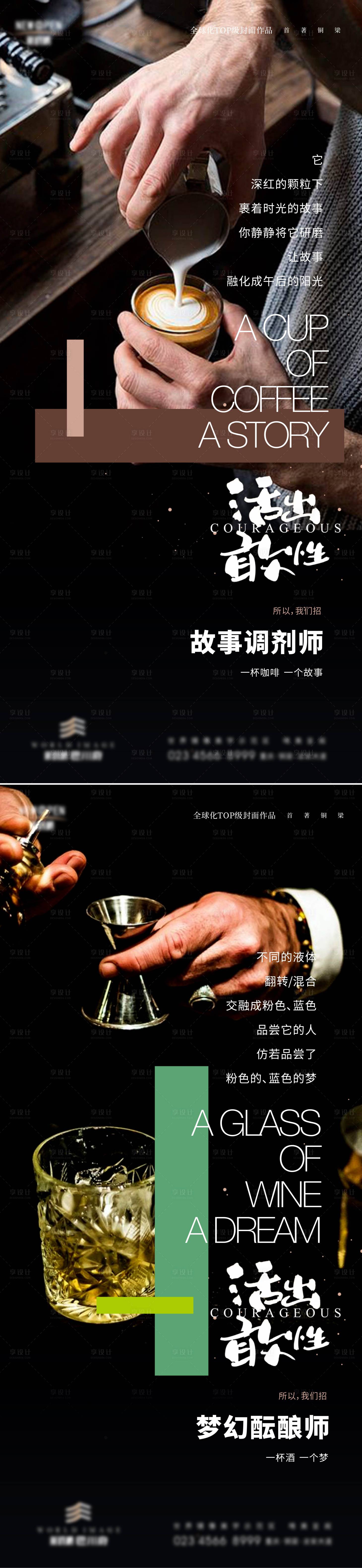 源文件下载【享设计】搜索编号：86850033943564178【调酒单图】