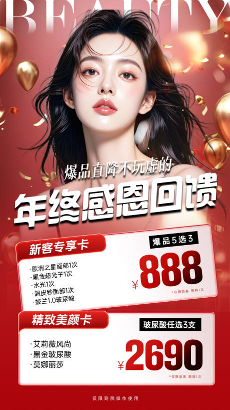 源文件下载【享设计】搜索编号：15250034160075412【医美海报】