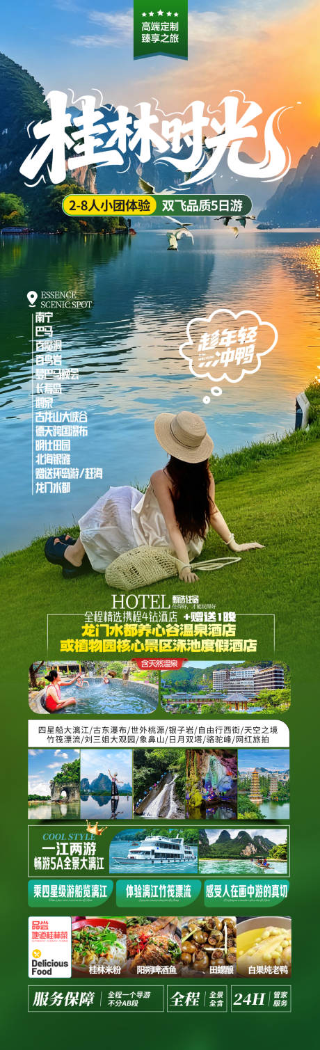 源文件下载【享设计】搜索编号：17470034182028282【桂林时光】